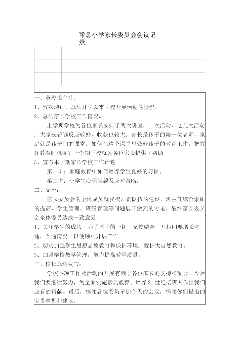 家长委员会会议记录_(1)_第2页