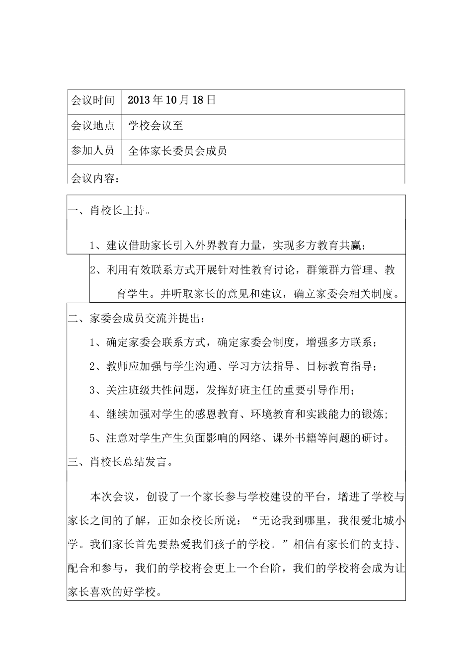 家长委员会会议记录_(1)_第3页