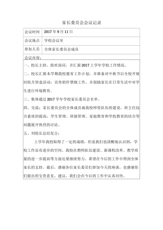 家长委员会会议记录_(1)