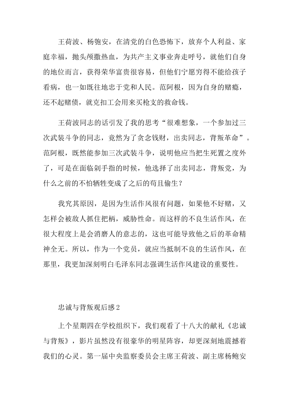 剧情片忠诚与背叛观后感范文_第2页