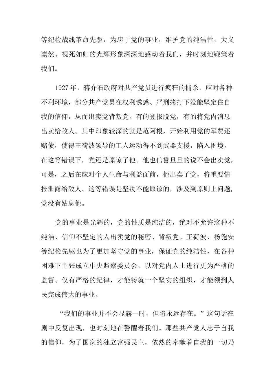 剧情片忠诚与背叛观后感范文_第3页