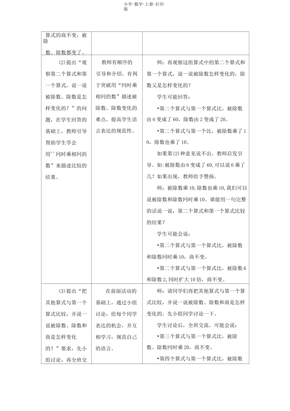 冀教版-数学-四年级上册-《商不变的规律》教学设计_第2页
