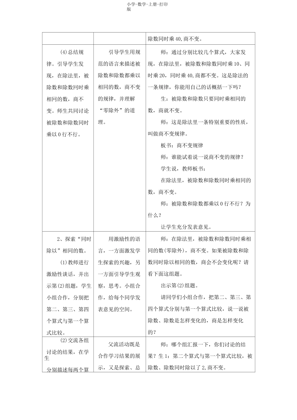 冀教版-数学-四年级上册-《商不变的规律》教学设计_第3页