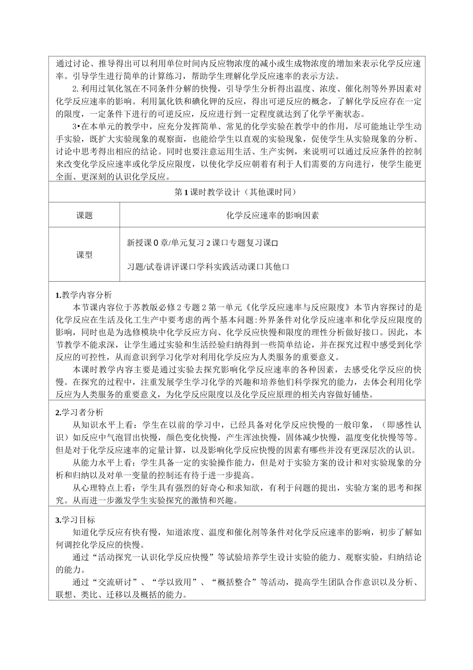 《化学反应速率与反应限度》单元教学设计案例_第3页