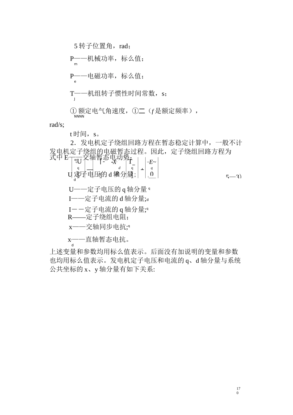 电力系统暂态稳定计算_第2页