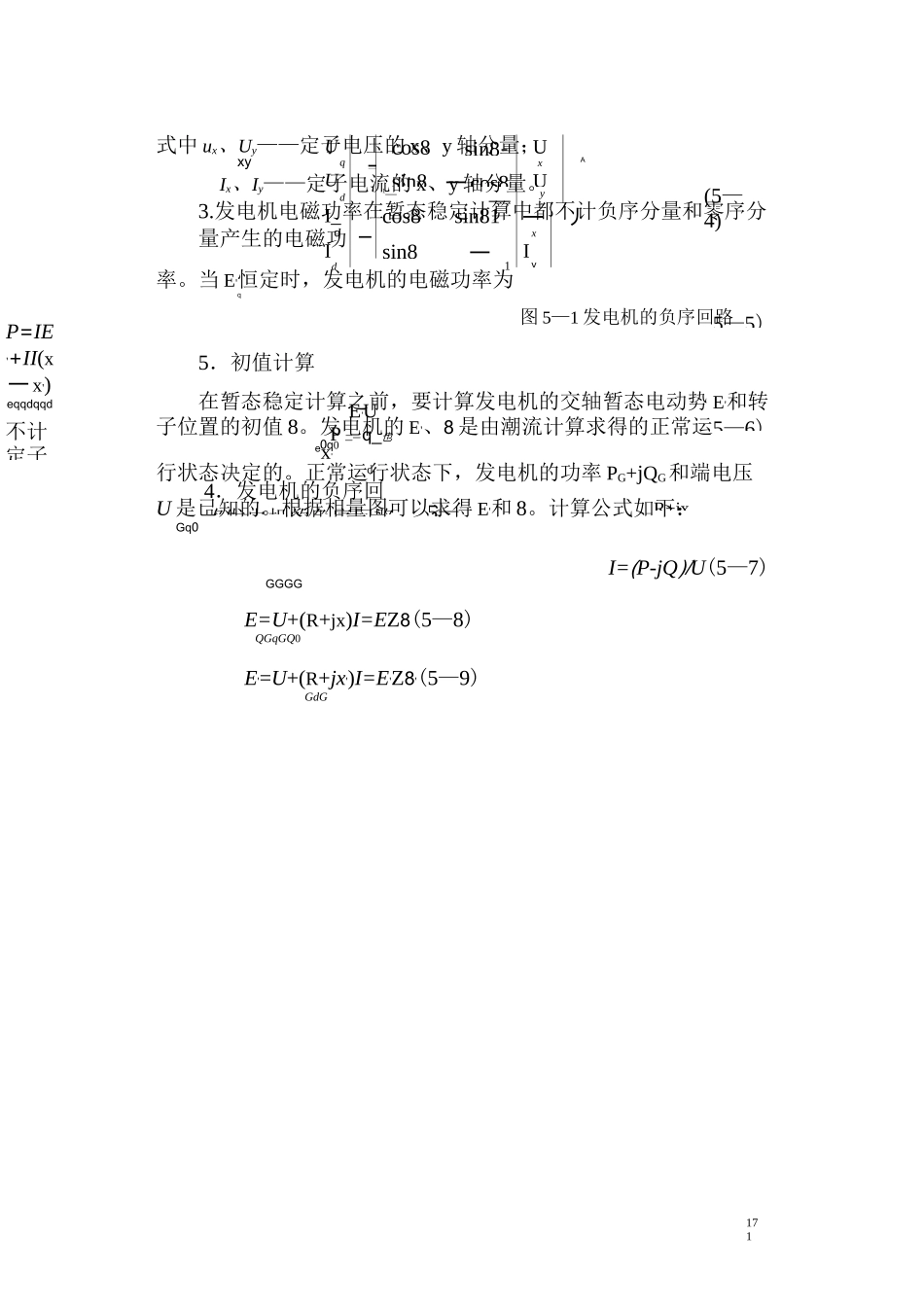 电力系统暂态稳定计算_第3页