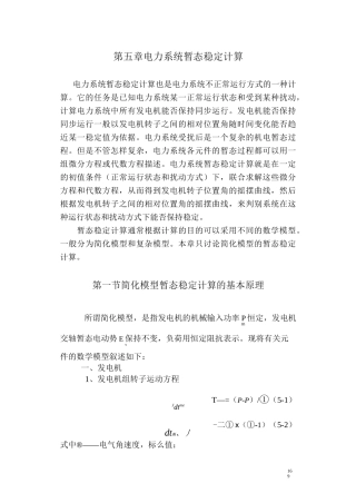 电力系统暂态稳定计算