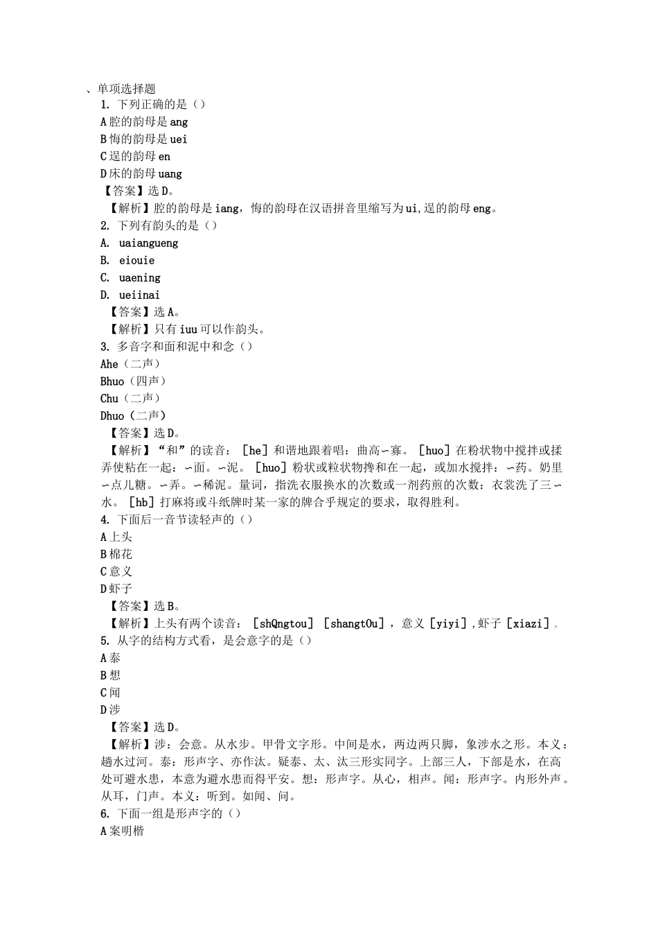 江西教师招聘考试小学语文真题及答案_第1页