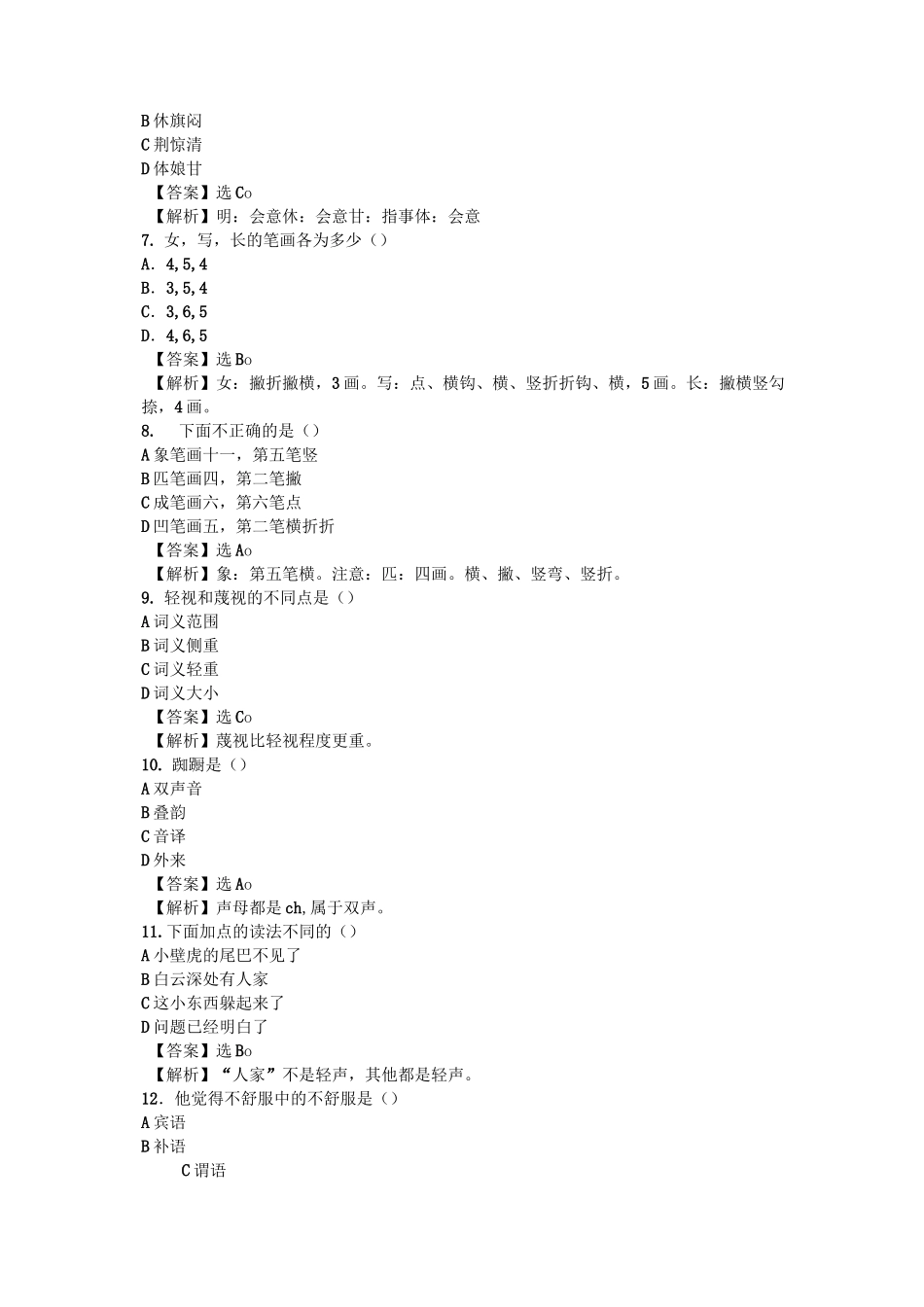 江西教师招聘考试小学语文真题及答案_第2页