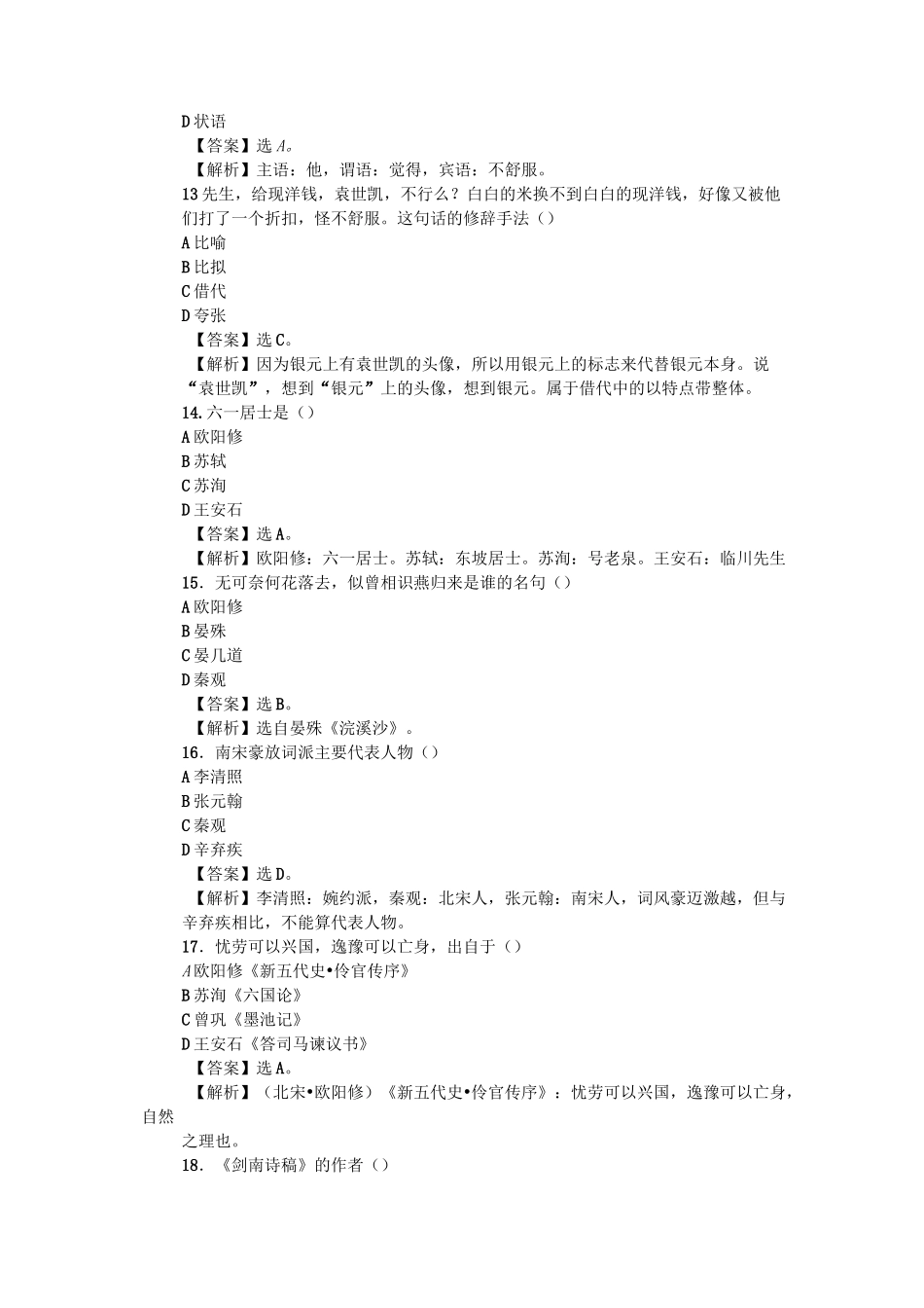 江西教师招聘考试小学语文真题及答案_第3页