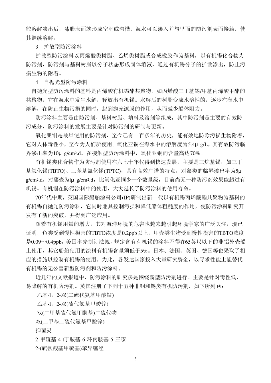 c08海洋防污损技术_第3页