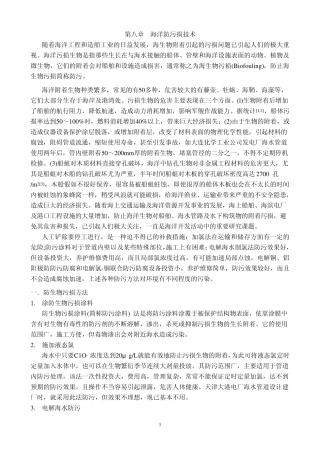 c08海洋防污损技术