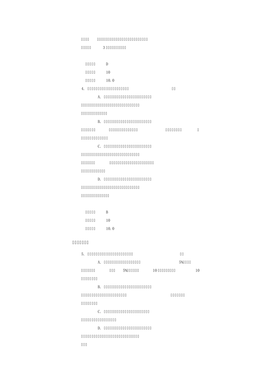 C14077__沪港通制度设计的总体框架多套答案汇总100分_第2页