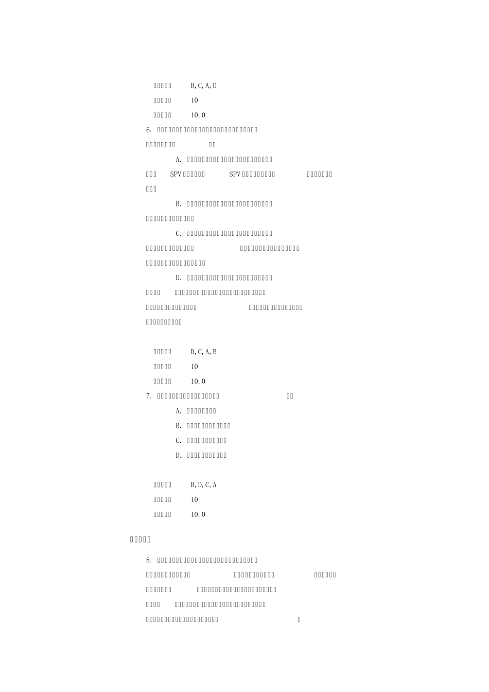 C14077__沪港通制度设计的总体框架多套答案汇总100分_第3页