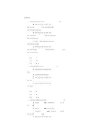 C14077__沪港通制度设计的总体框架多套答案汇总100分