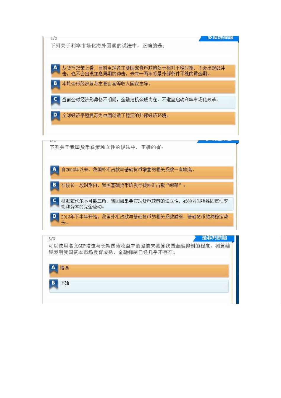 C14055中国利率市场化模式选择及前景分析随堂练习及课后测试_第2页