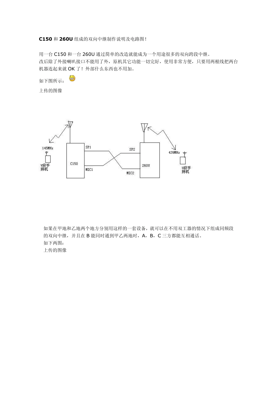 C150和260U组成的双向中继制作说明及电路图_第1页