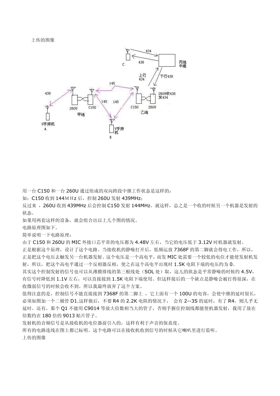 C150和260U组成的双向中继制作说明及电路图_第3页