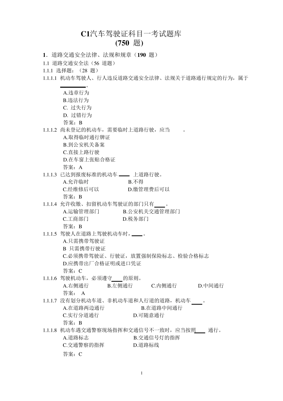 C1汽车驾驶证科目一考试题库_第1页