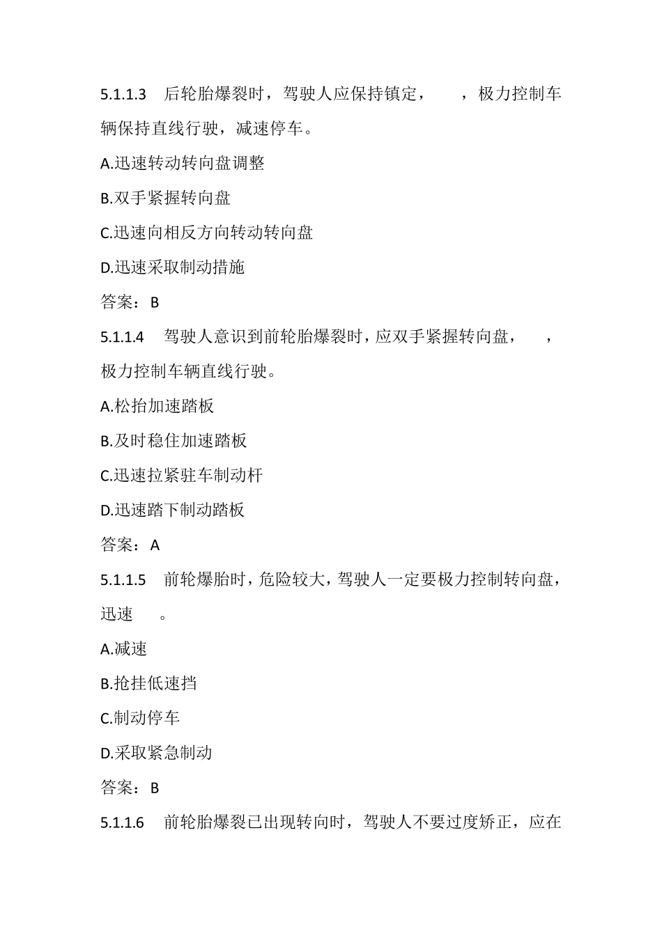 C1驾照理论考试试题及答案_第2页