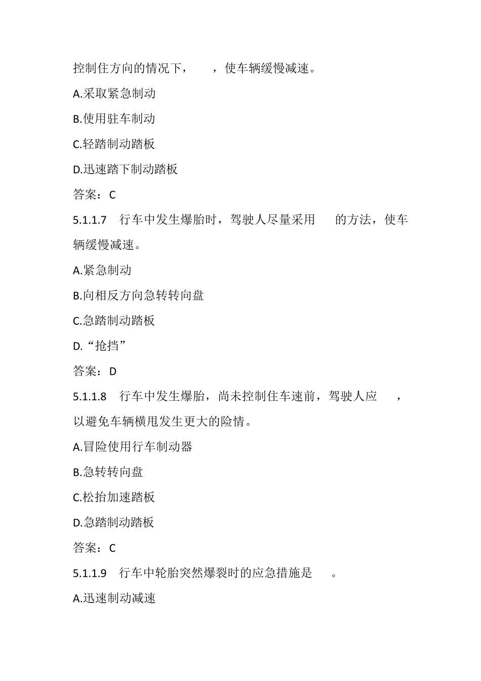 C1驾照理论考试试题及答案_第3页