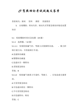 C1驾照理论考试试题及答案