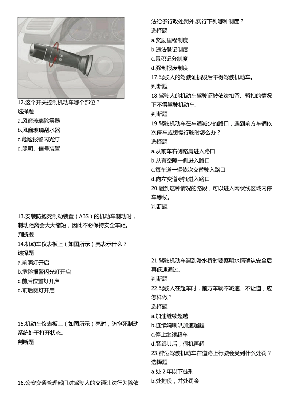 c1科目一全部题目题库(图文试题版)_第2页