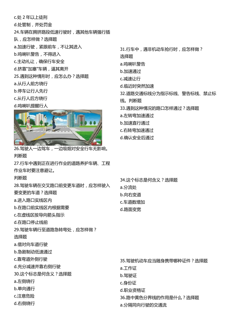 c1科目一全部题目题库(图文试题版)_第3页