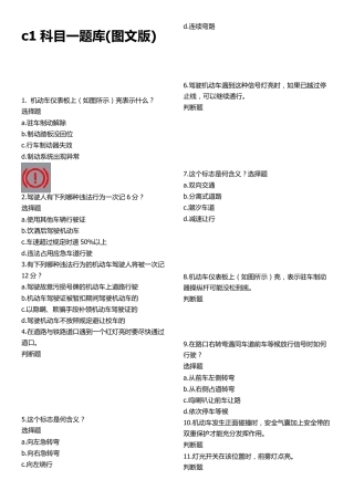 c1科目一全部题目题库(图文试题版)