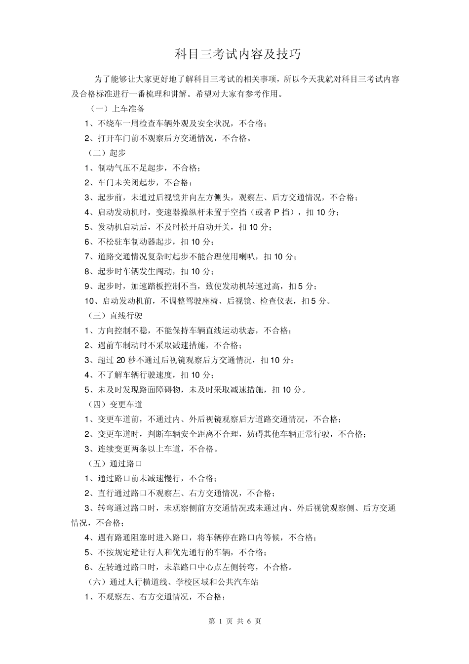 c1驾照科目三考试内容及技巧_第1页