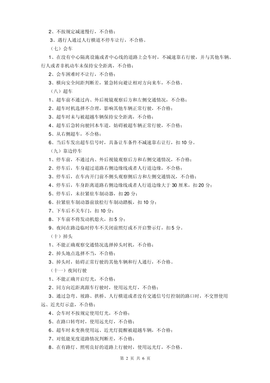 c1驾照科目三考试内容及技巧_第2页