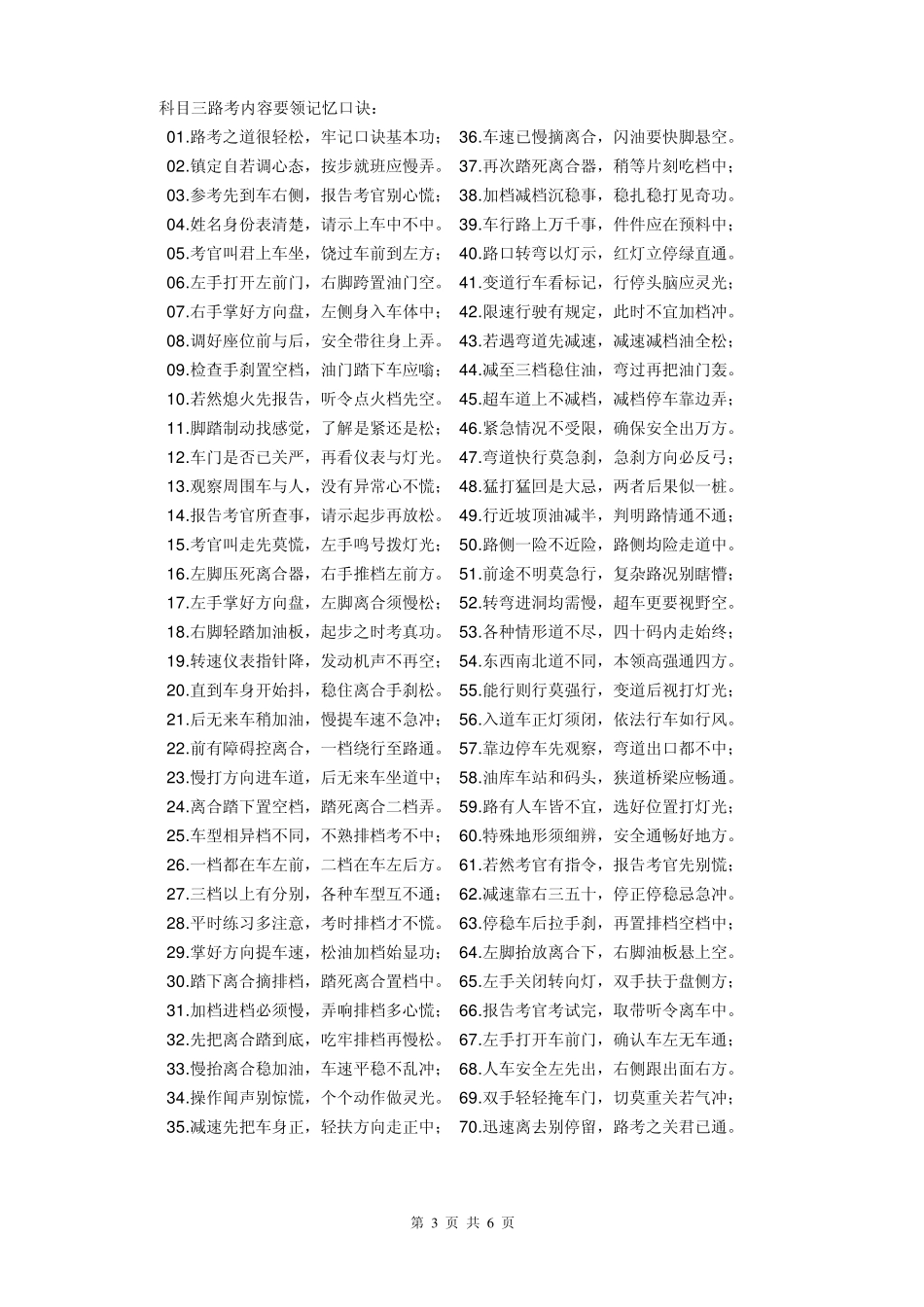 c1驾照科目三考试内容及技巧_第3页