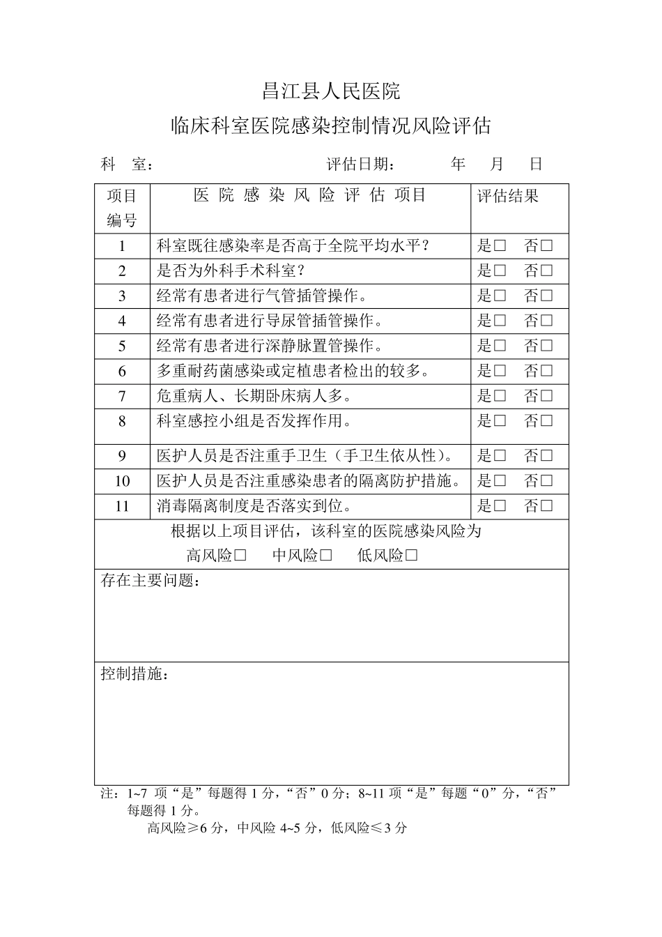 C2.有针对医院所有医疗活动和工作流程而制定的具体措施,并落实_第1页