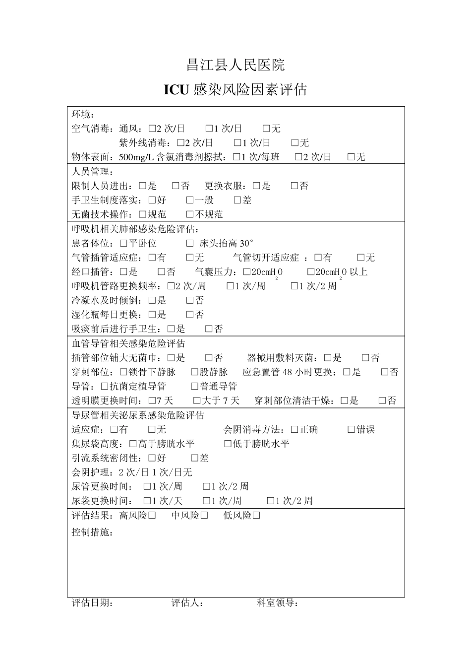 C2.有针对医院所有医疗活动和工作流程而制定的具体措施,并落实_第2页