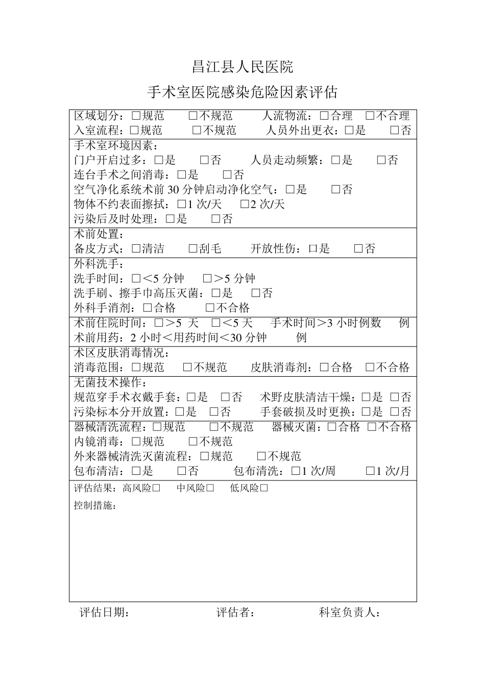 C2.有针对医院所有医疗活动和工作流程而制定的具体措施,并落实_第3页
