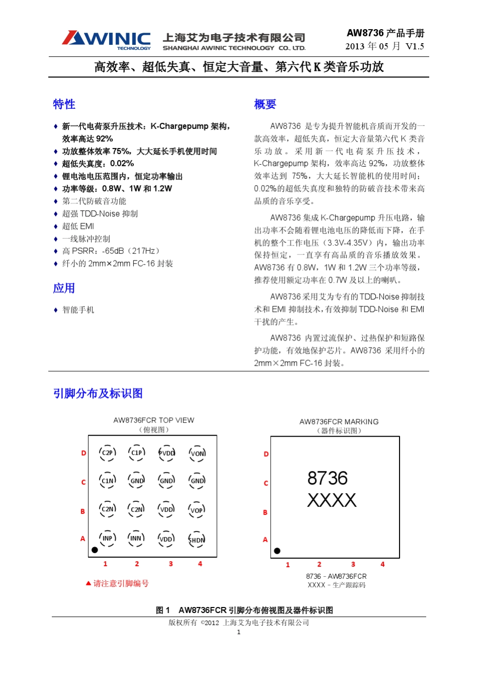DS_AW8736_CN_V1.5高效率_超低失真_恒定大音量_第六代K类音乐功放_第1页