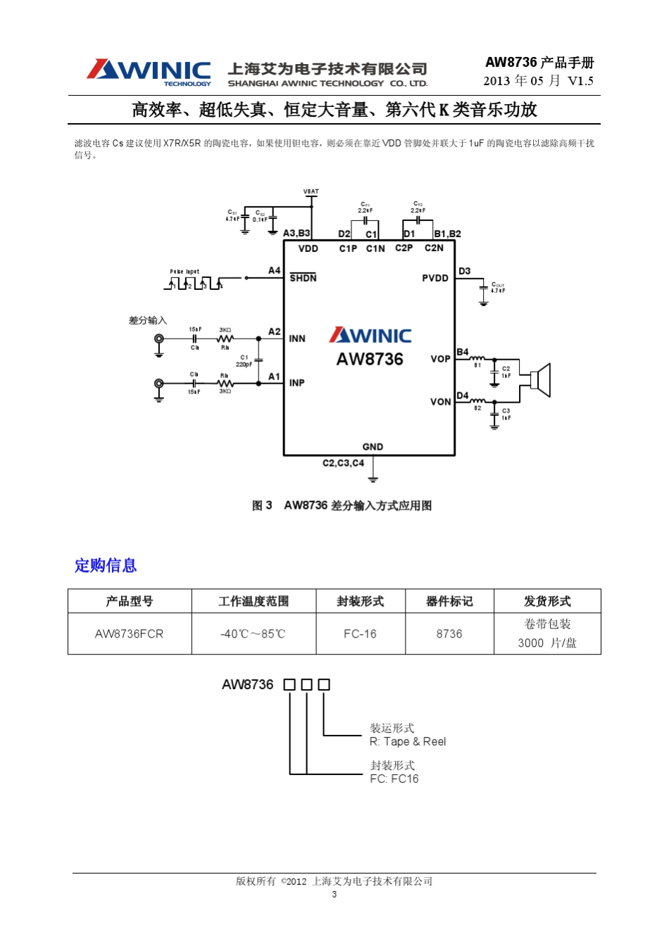 DS_AW8736_CN_V1.5高效率_超低失真_恒定大音量_第六代K类音乐功放_第3页