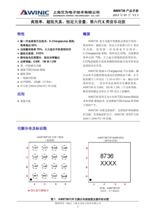 DS_AW8736_CN_V1.5高效率_超低失真_恒定大音量_第六代K类音乐功放