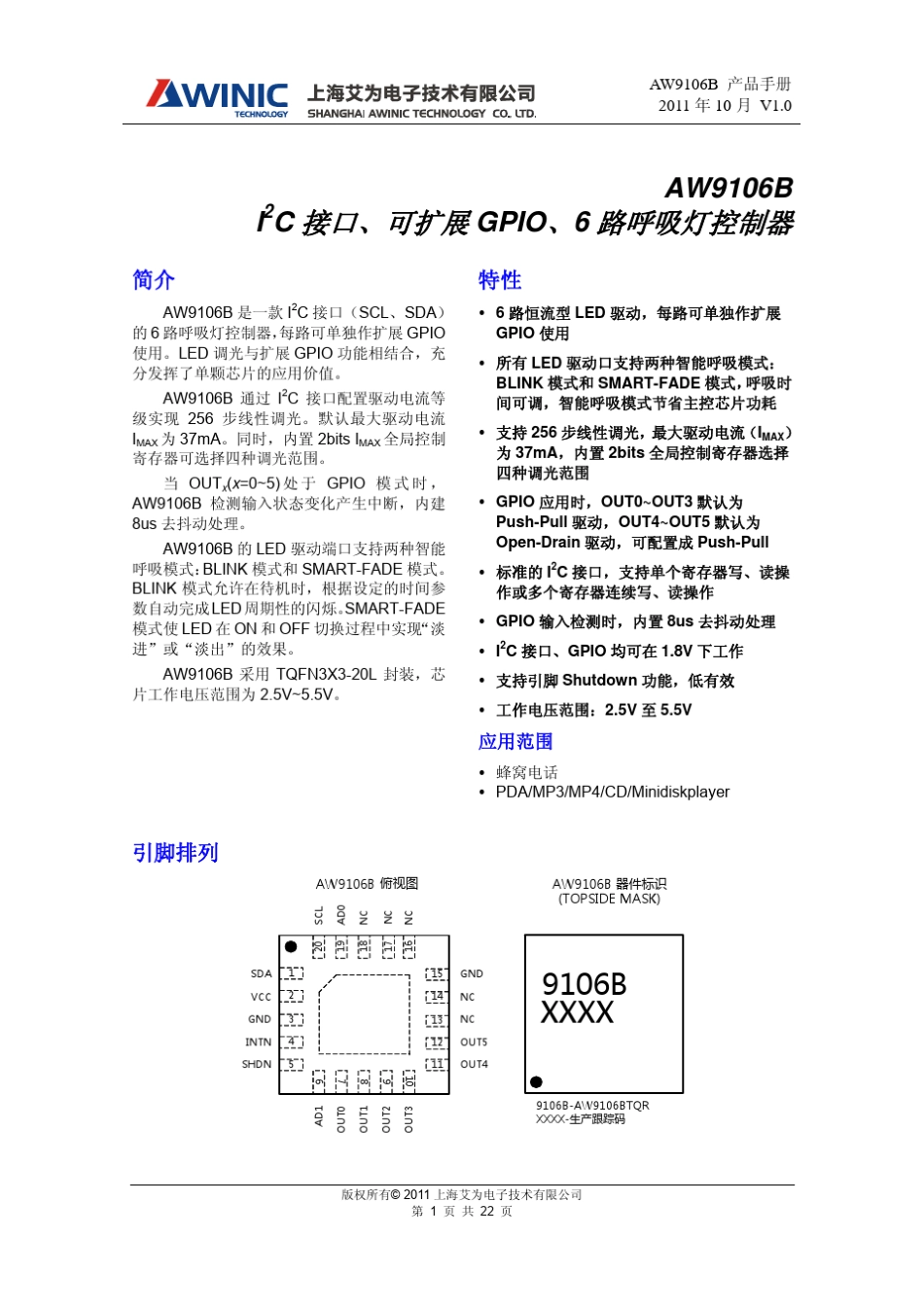 DS_AW9106B_CN_V1.0_IIC接口_可扩展GPIO_6路呼吸灯控制器_第1页