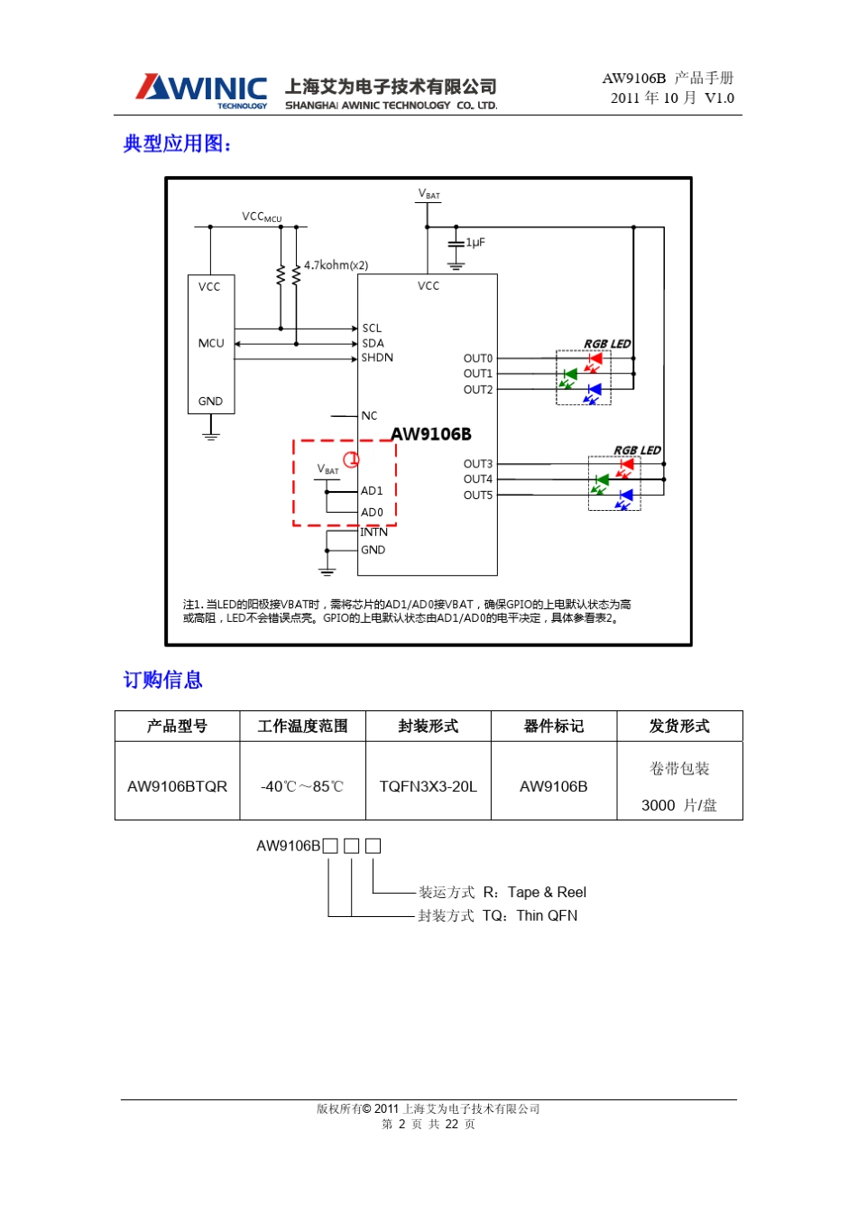 DS_AW9106B_CN_V1.0_IIC接口_可扩展GPIO_6路呼吸灯控制器_第2页
