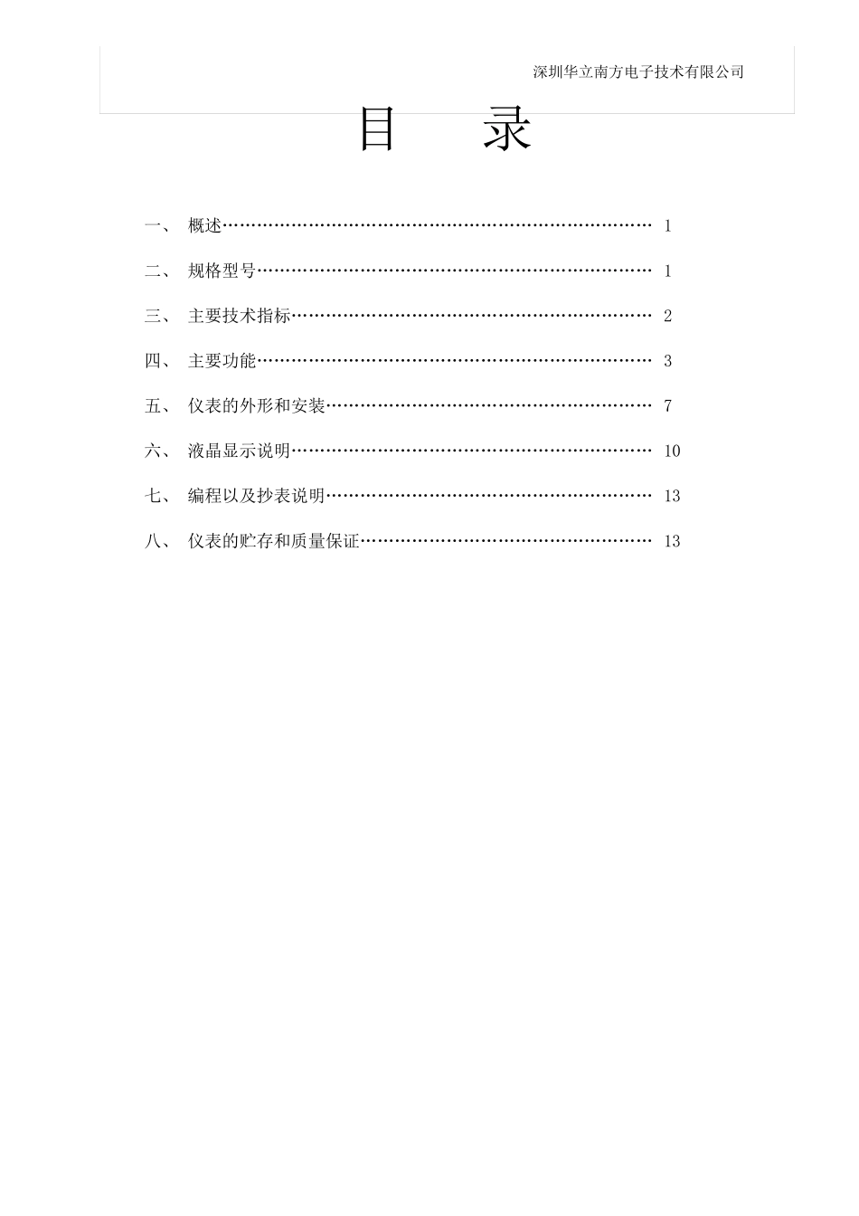 DT(S)SD1088E3型多功能电能表说明书_第2页