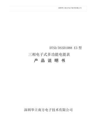 DT(S)SD1088E3型多功能电能表说明书