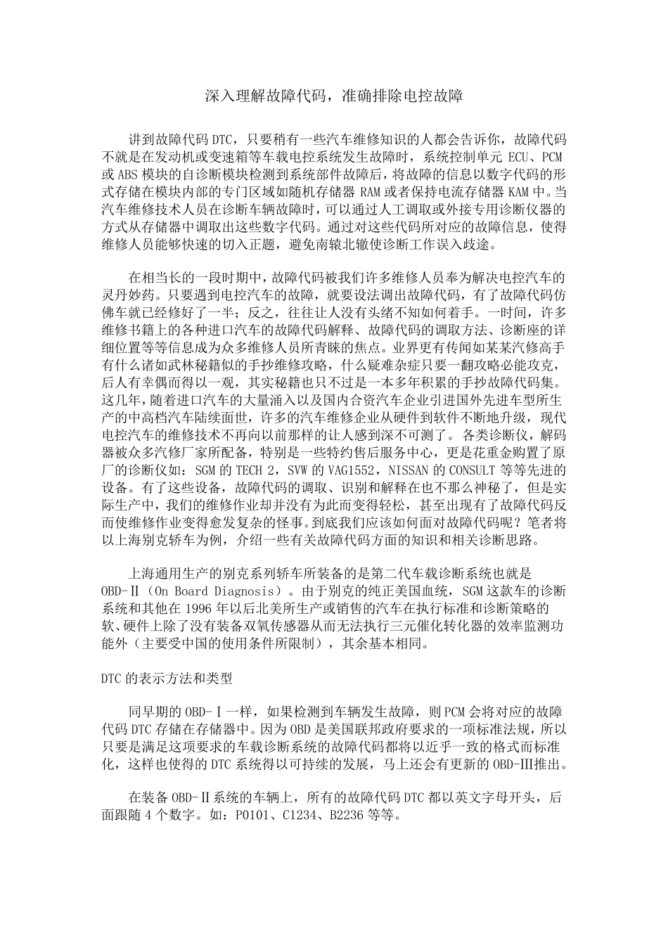 DTC故障码文档_第1页