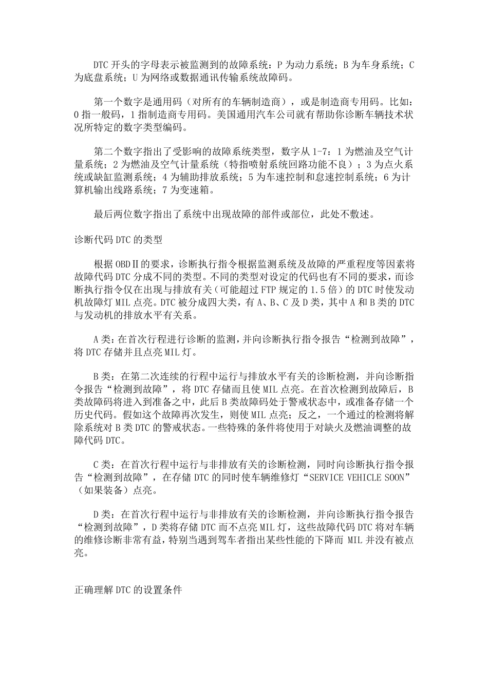 DTC故障码文档_第2页