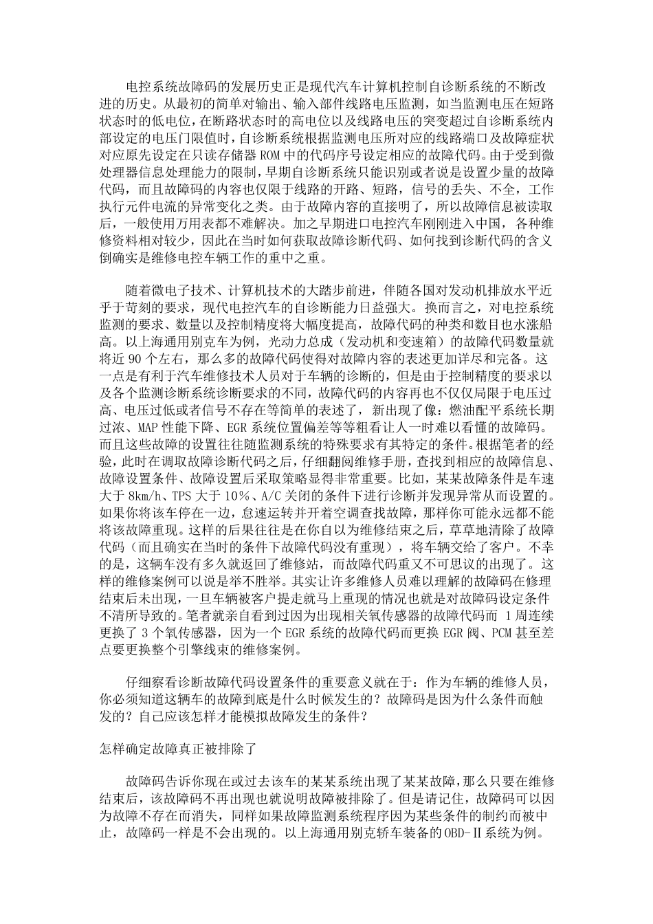 DTC故障码文档_第3页