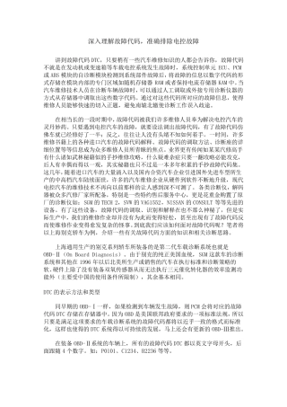 DTC故障码文档
