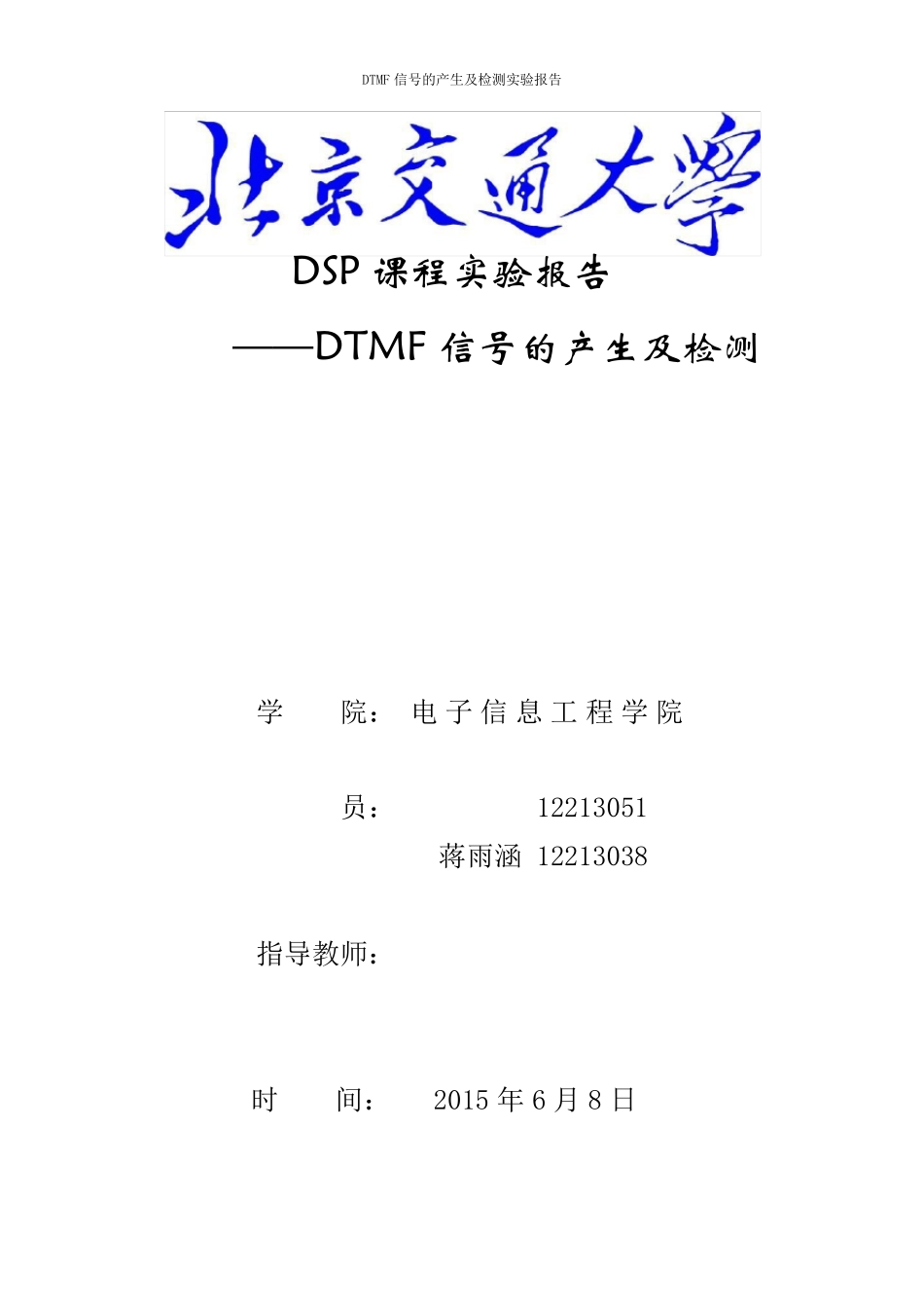 DTMF信号的产生及检测王乾乾12213051蒋雨涵12213038_第1页