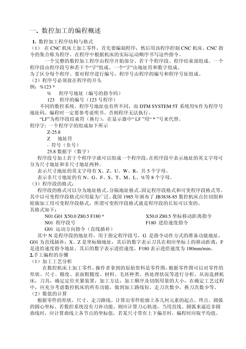 DTMSYSTEM5T系统编程讲义_第2页