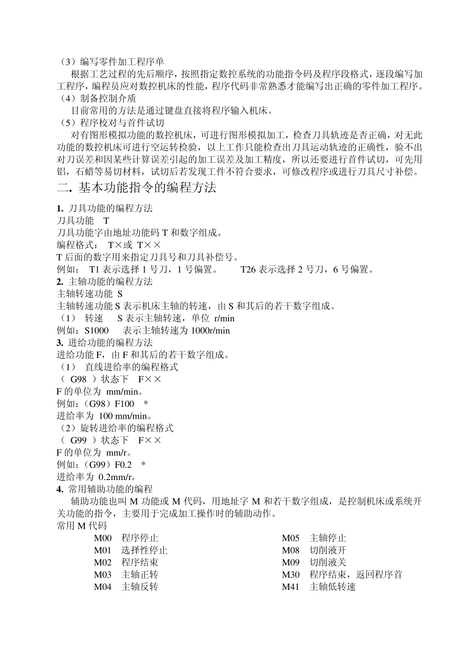 DTMSYSTEM5T系统编程讲义_第3页