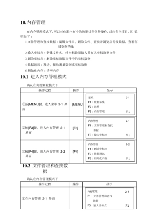 DTM系列全站仪说明书